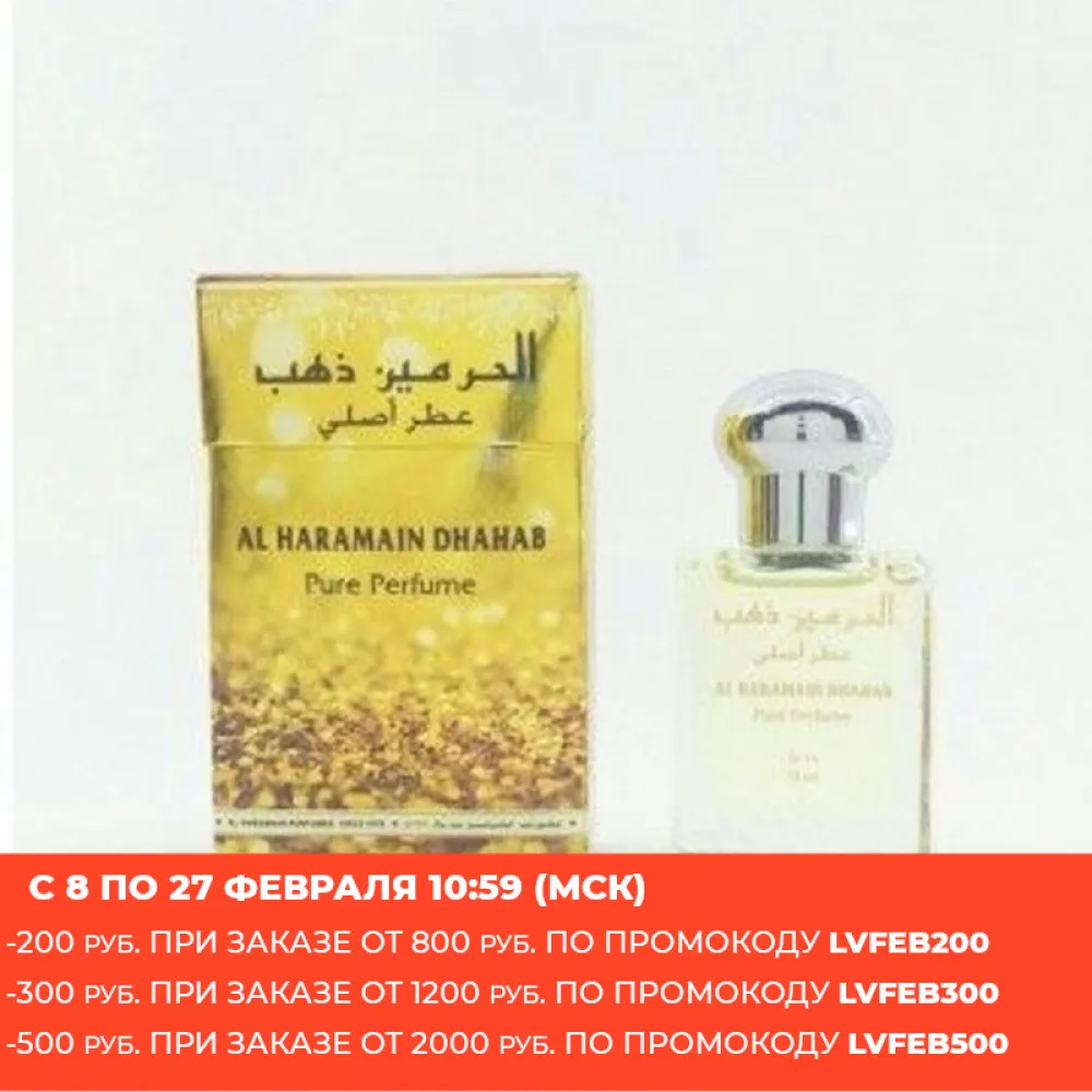 Arabski parfum Al Haramein Dabab \ dhaab 15 ml